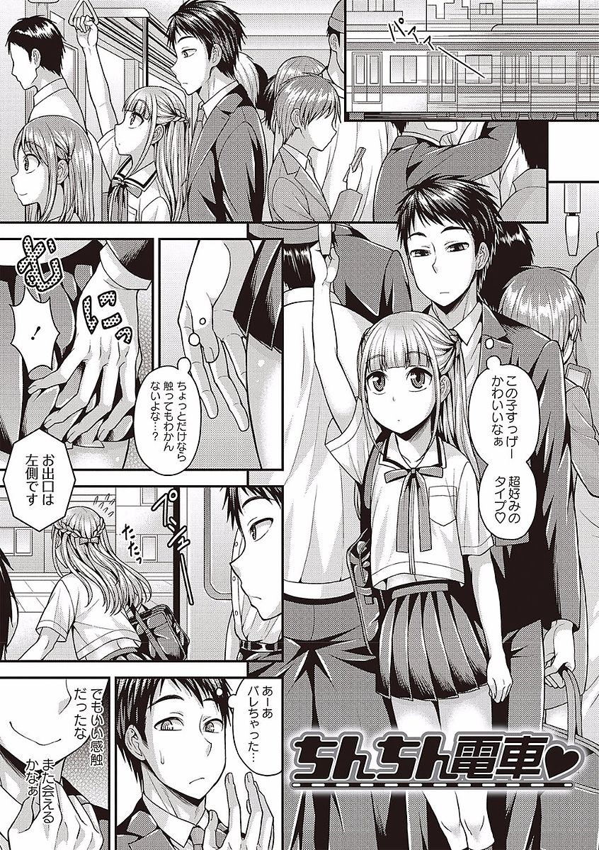 Otokonoko no Otoshikata - Page 39