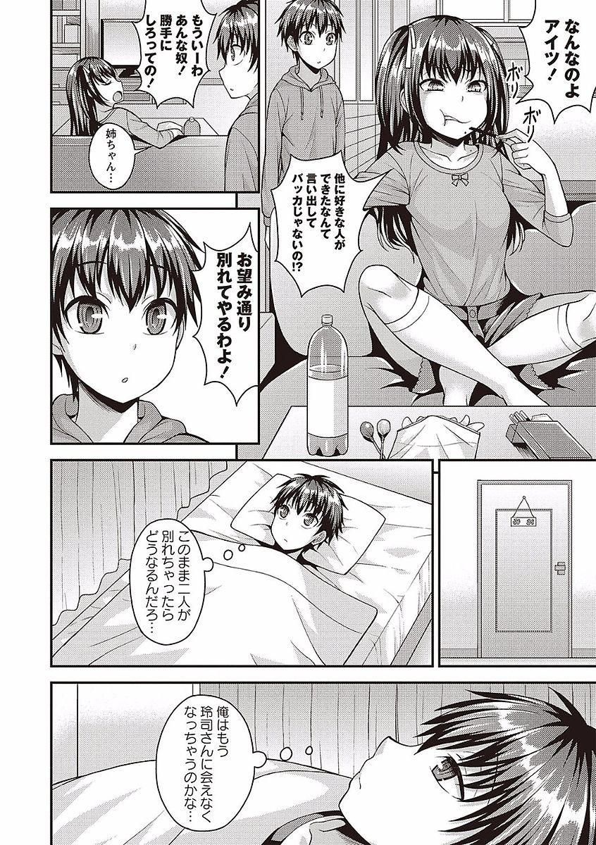 Otokonoko no Otoshikata - Page 56
