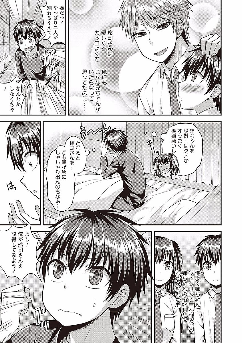 Otokonoko no Otoshikata - Page 57