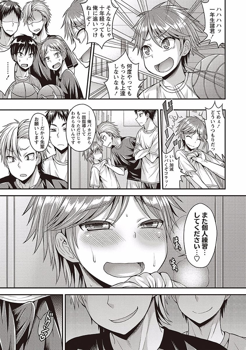 Otokonoko no Otoshikata - Page 93