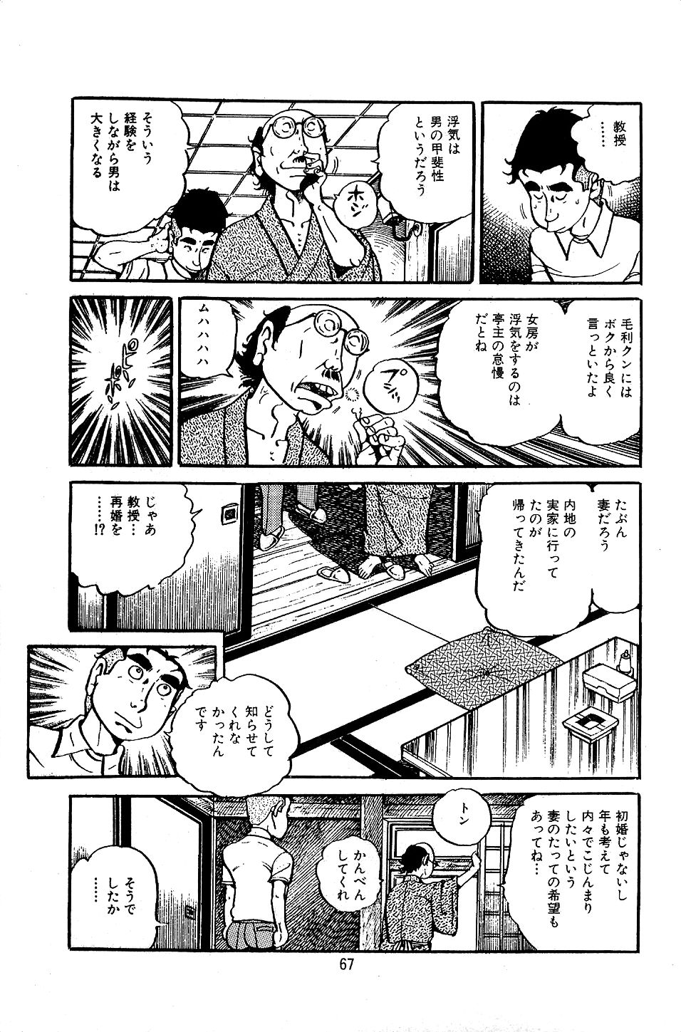 Pet Sensei - Page 69