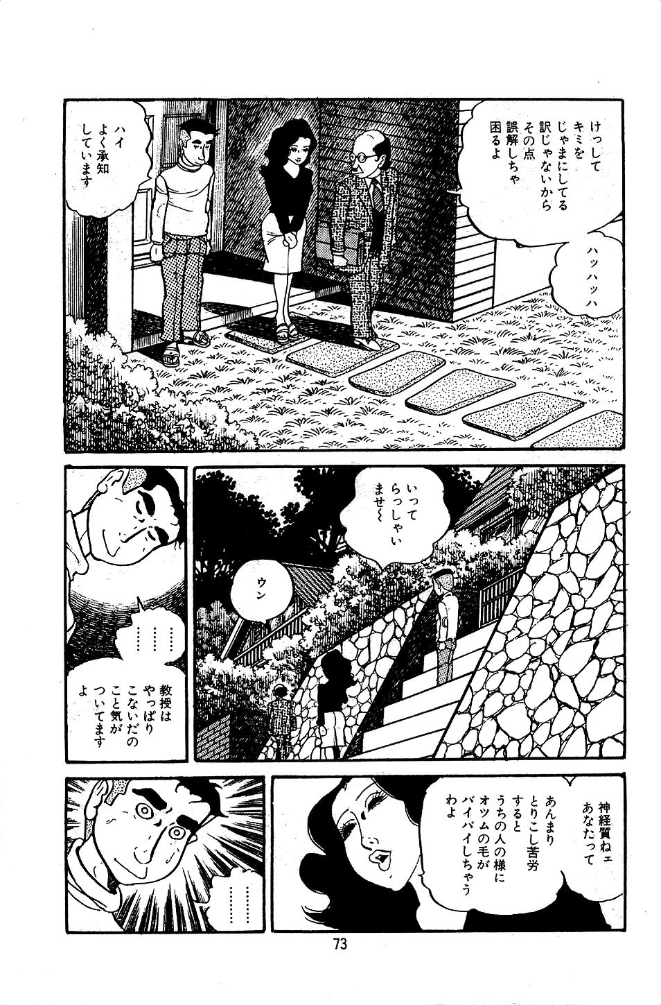 Pet Sensei - Page 75