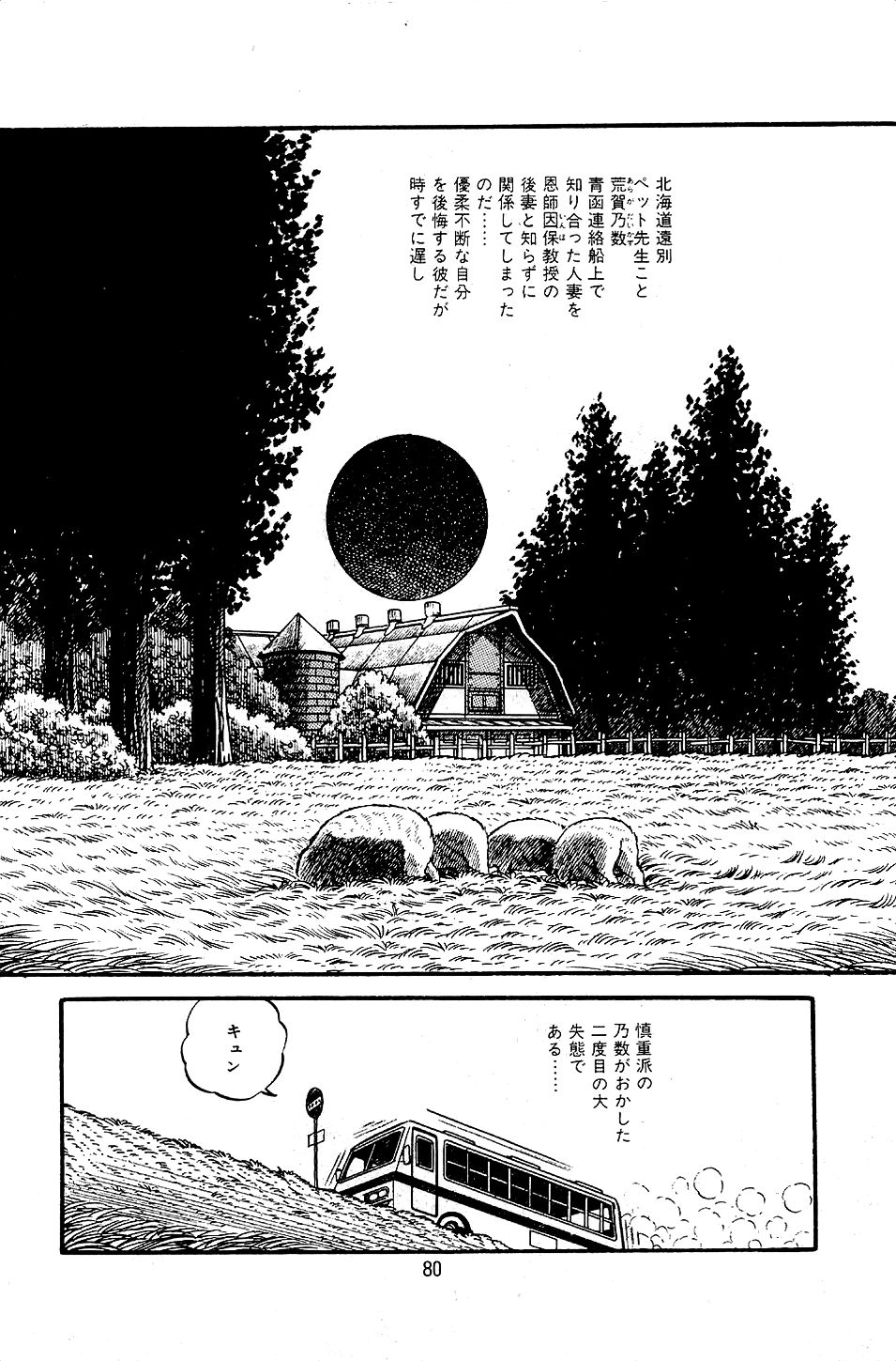 Pet Sensei - Page 82