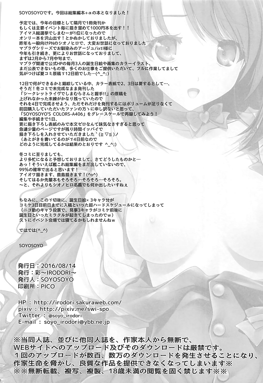Mini Album -SHIMAMU- and Bonus track - Page 49