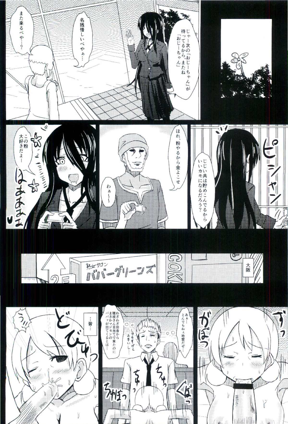 嶺上散華 陸奥編 後編 - Page 24