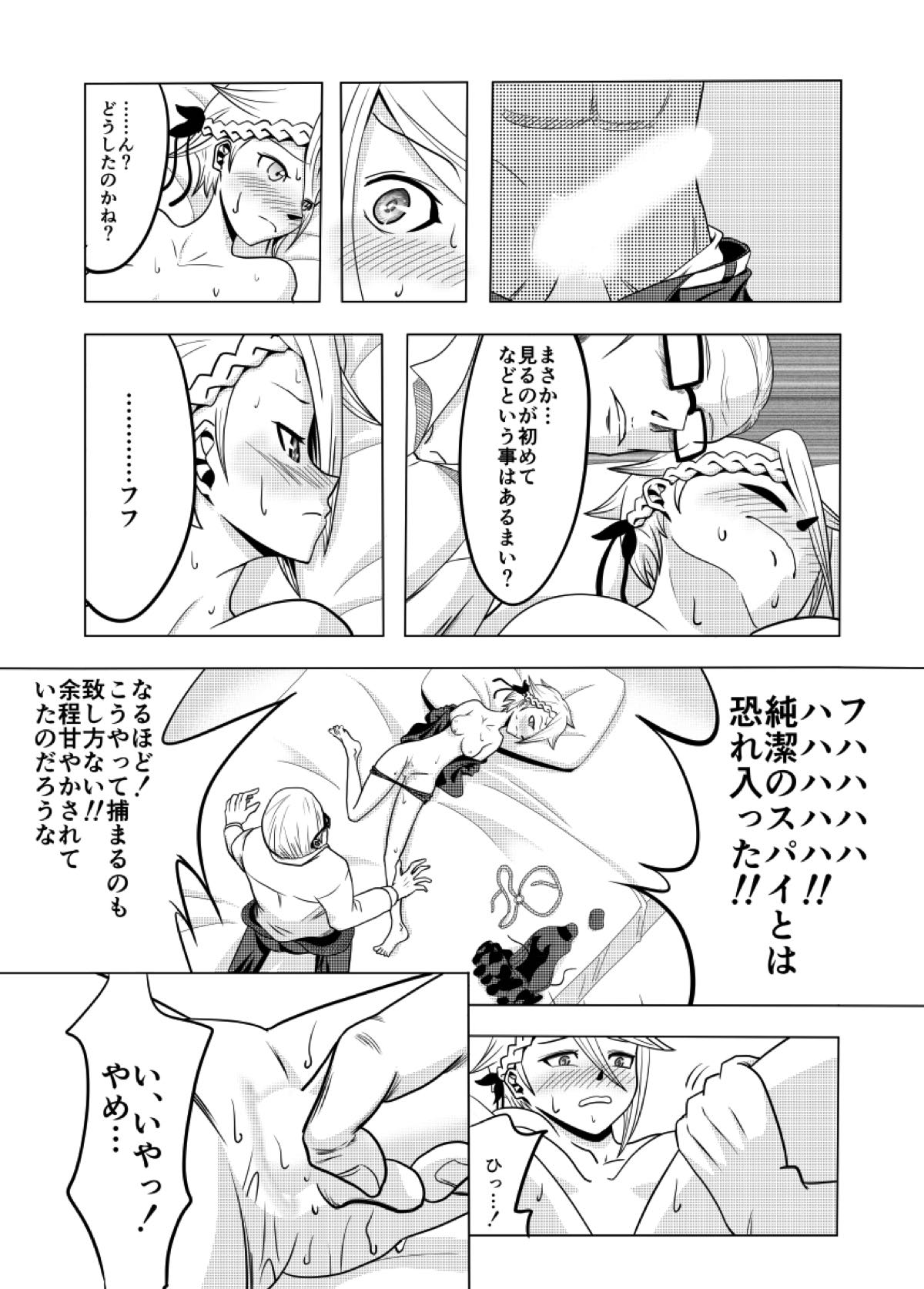 捕まったスパイ - Page 11