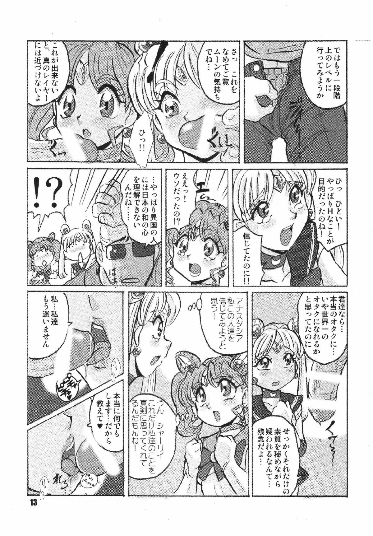 Russia yori Ai o Komete - Page 13