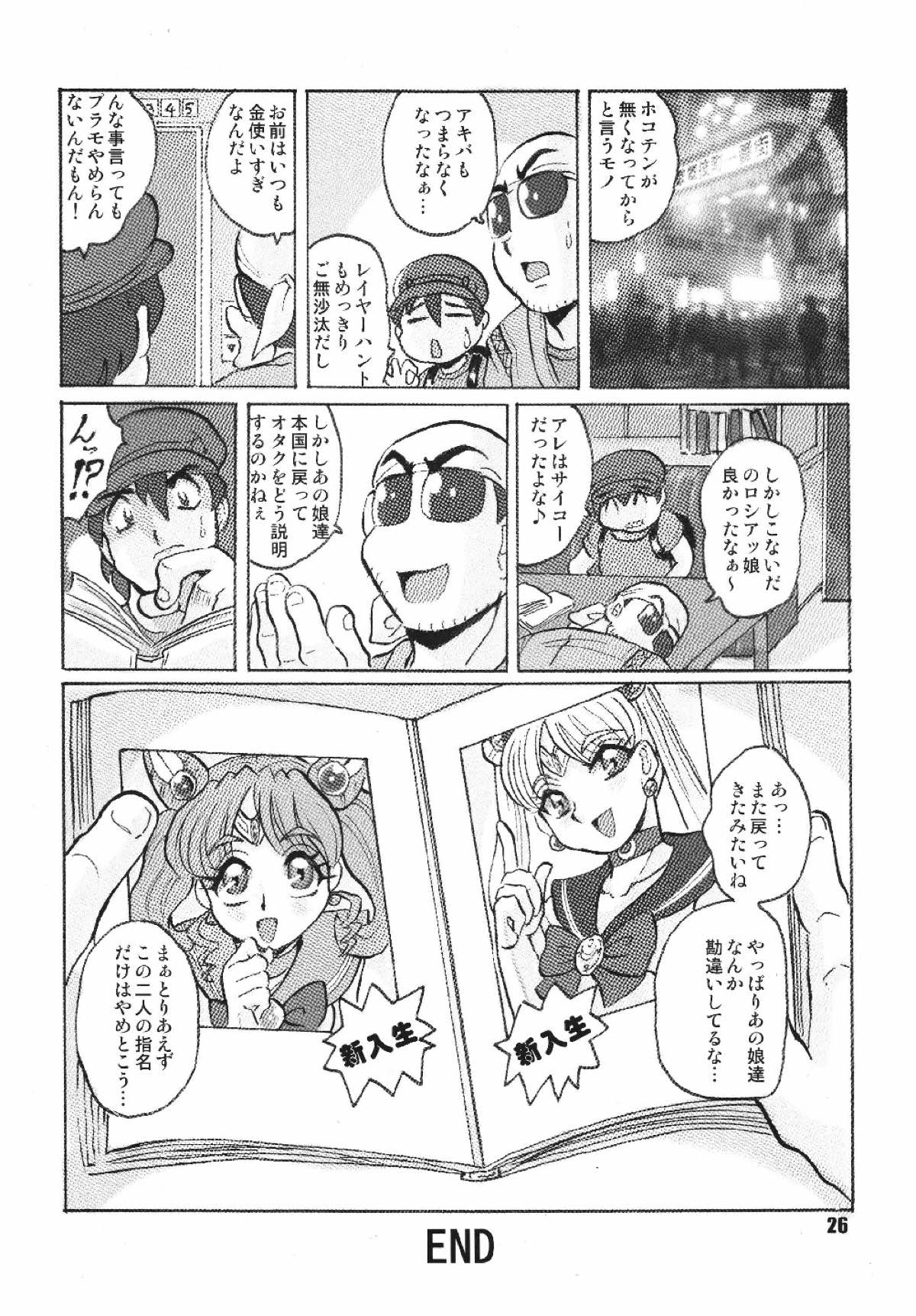Russia yori Ai o Komete - Page 26