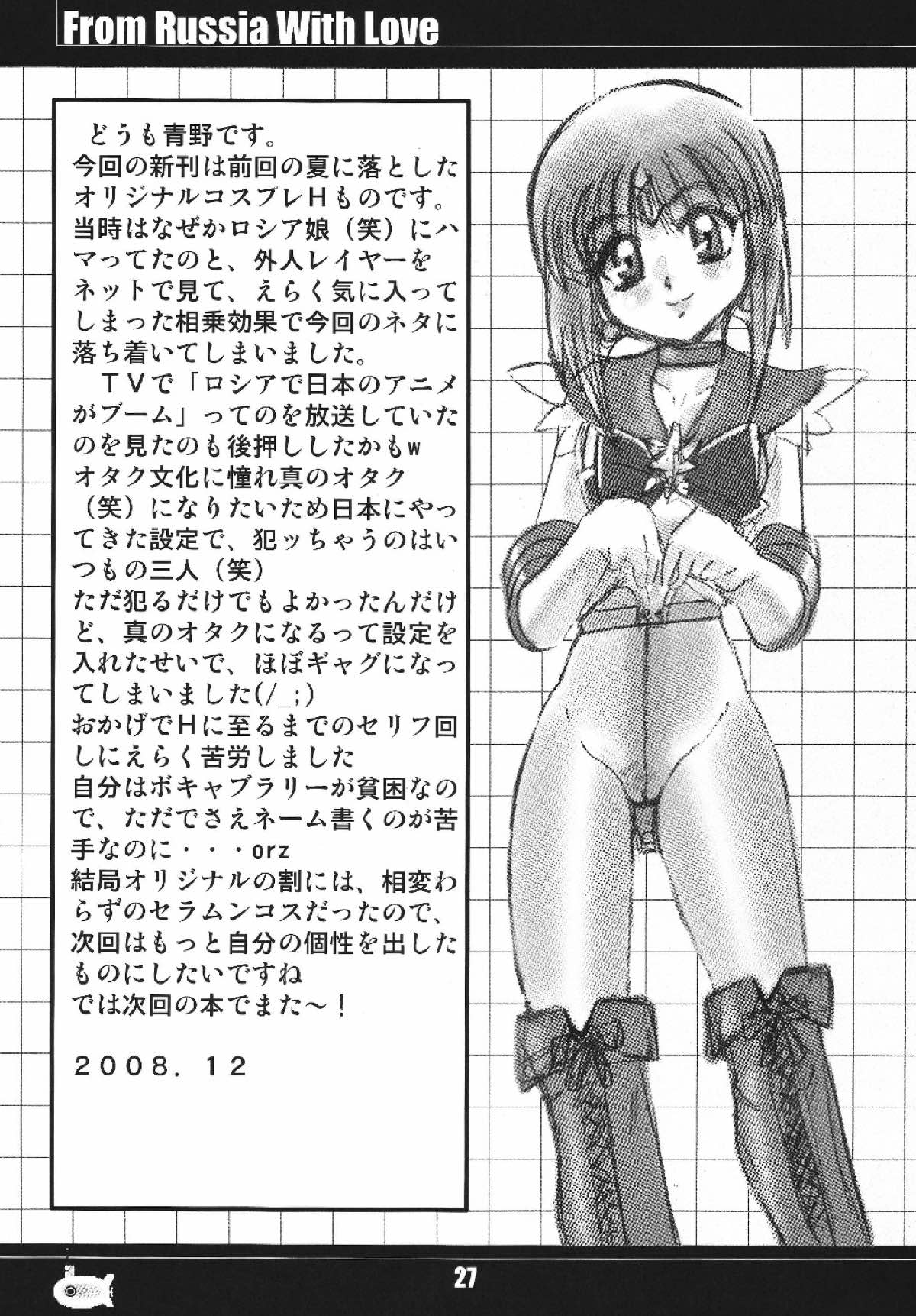 Russia yori Ai o Komete - Page 27