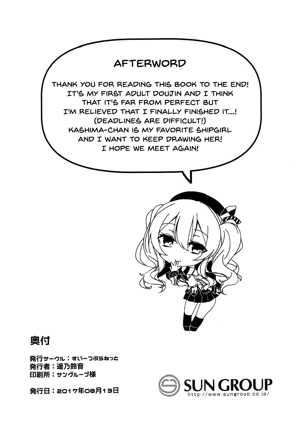 Mizugi no Kashima ga Erosugiru! - Page 25