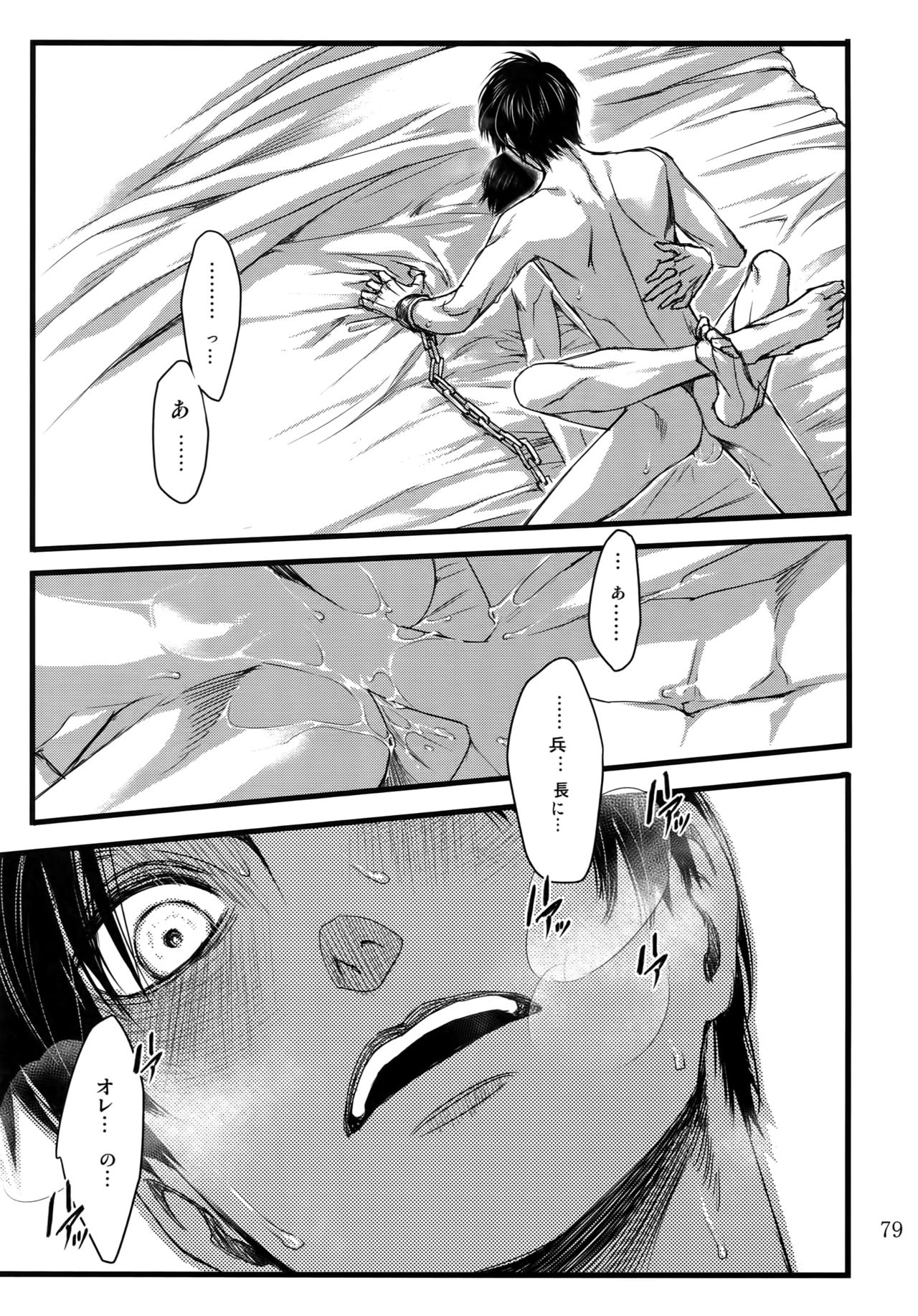 EreLe Sairokushuu - Page 78