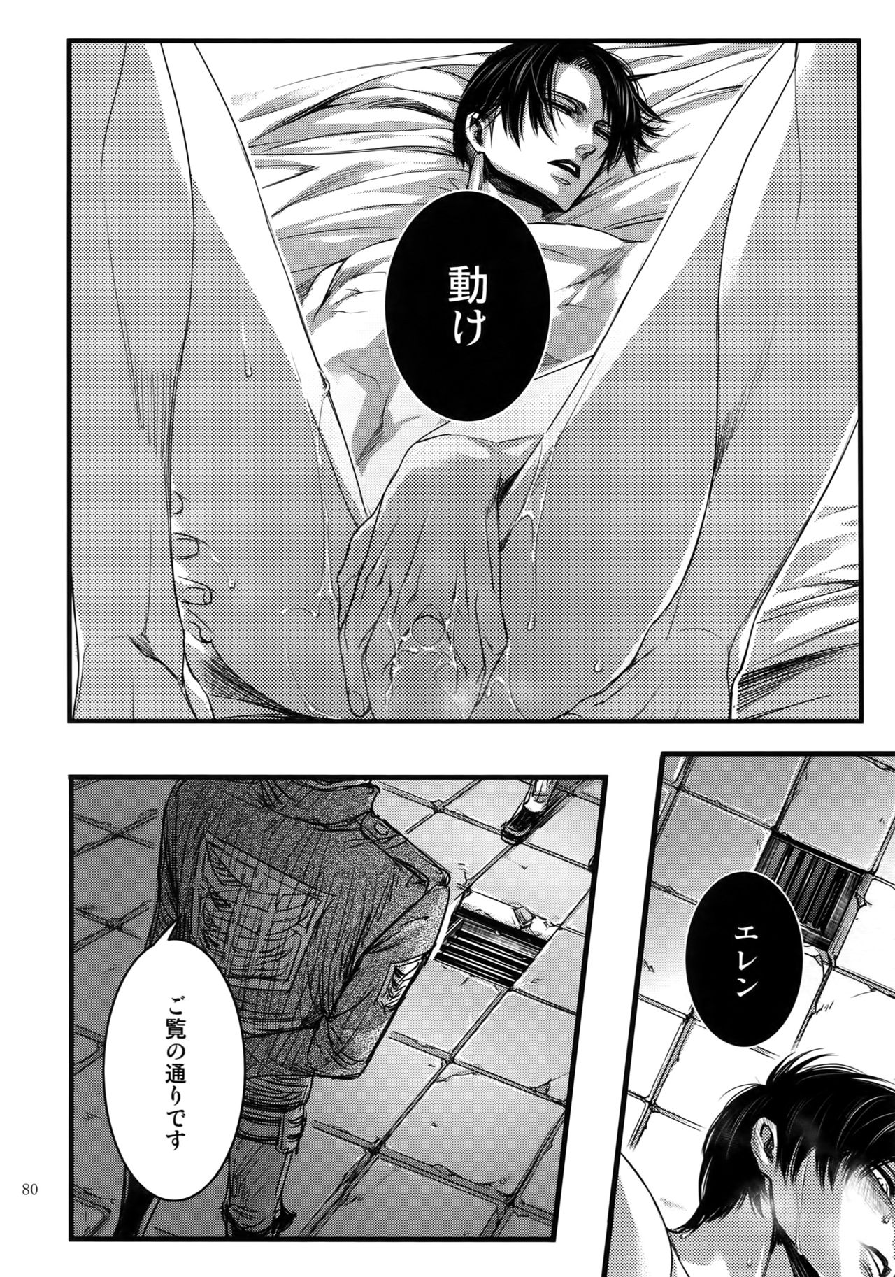 EreLe Sairokushuu - Page 79