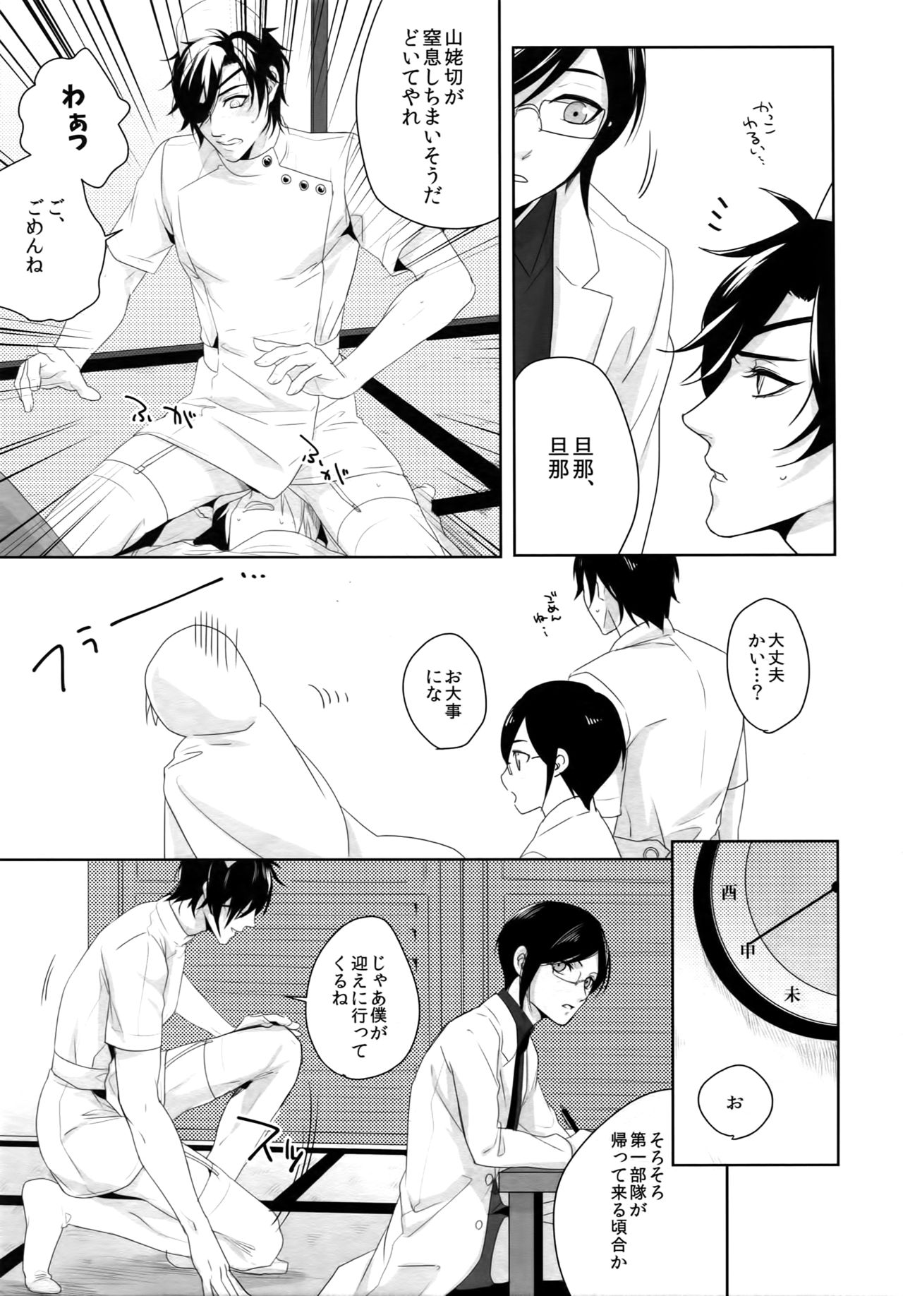 Nurse no o Shigoki -Soushuuhen- - Page 14