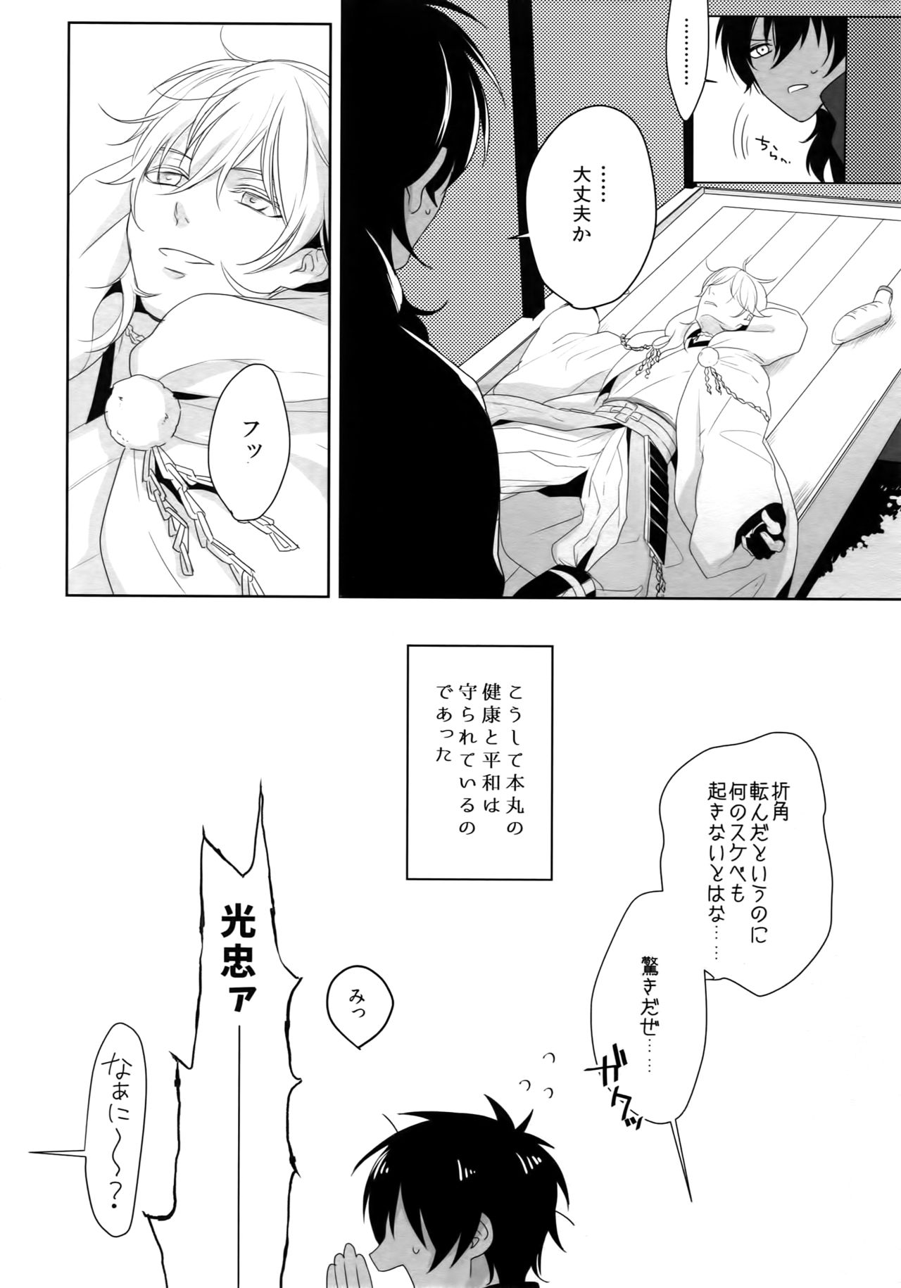 Nurse no o Shigoki -Soushuuhen- - Page 27
