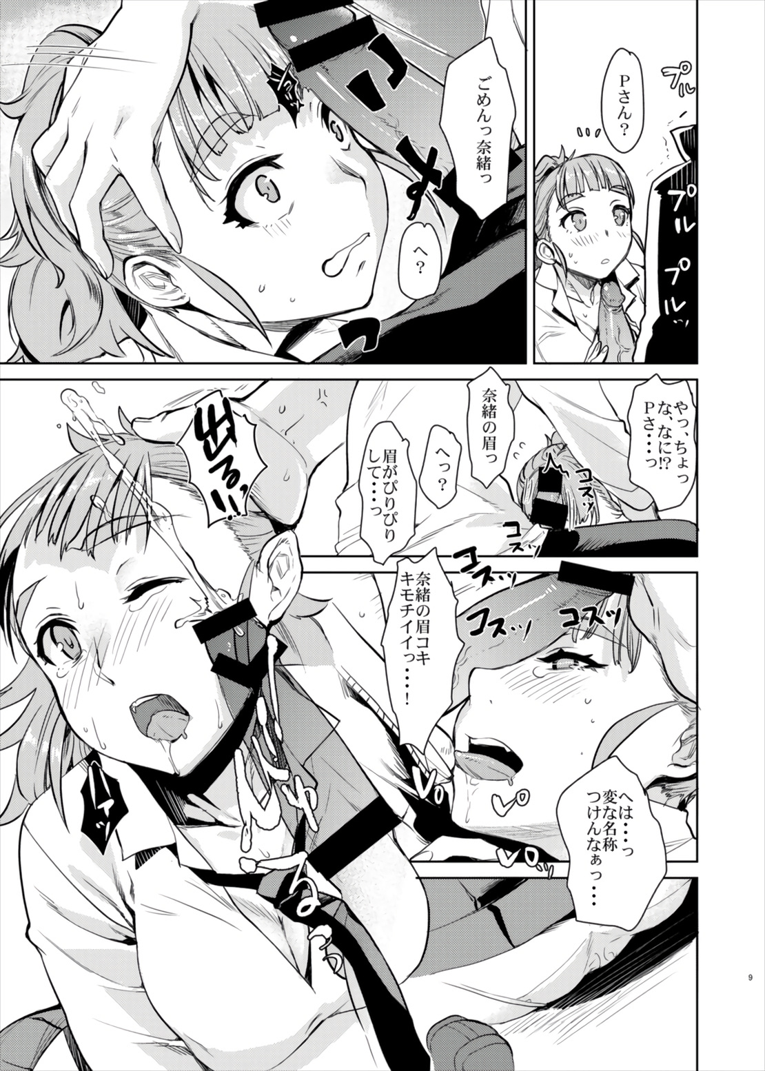 Nao-chan to Ichaicha Shitai dake no Hon. - Page 9