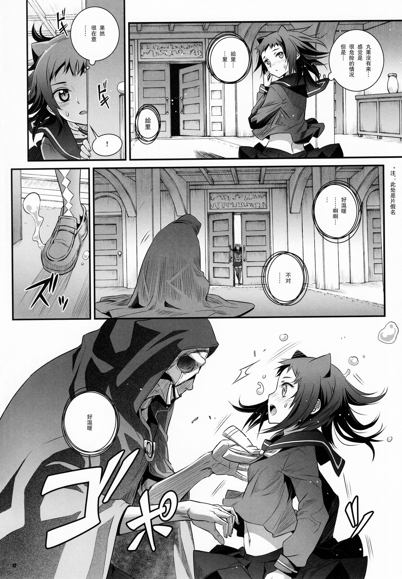 Cocytus no Atatamekata 2K - Page 12