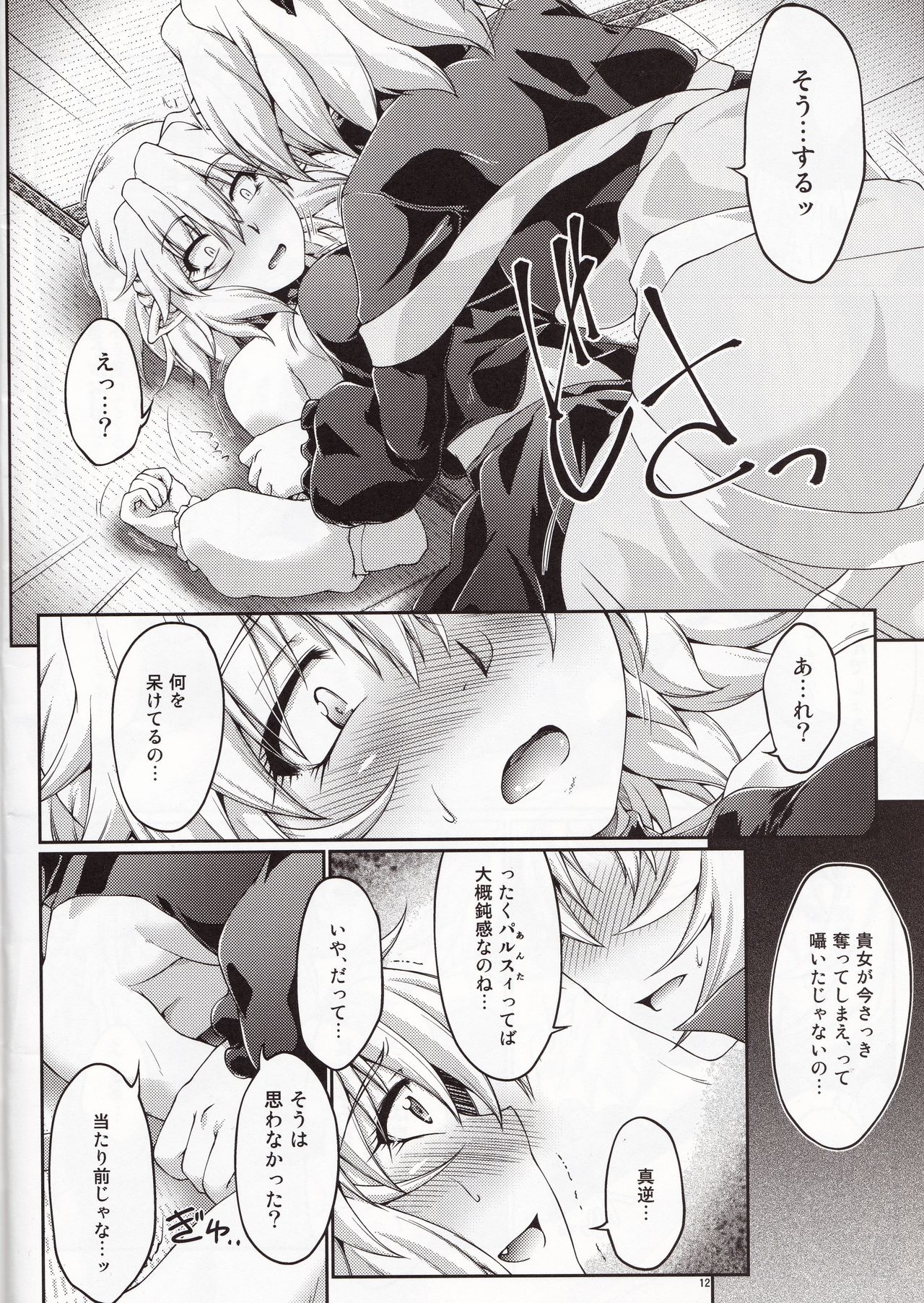 Hashihime Jougi - Page 10