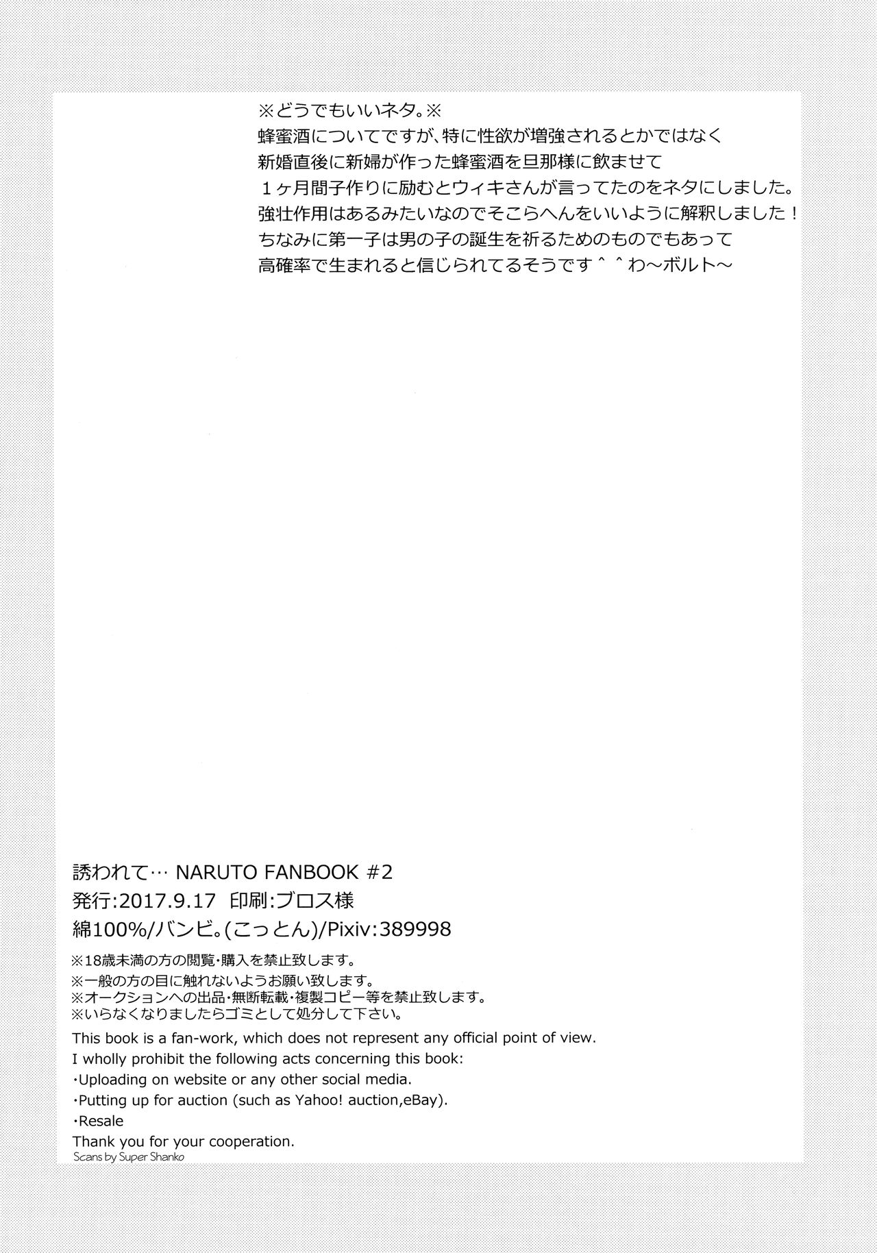 Sasowarete... - Page 17