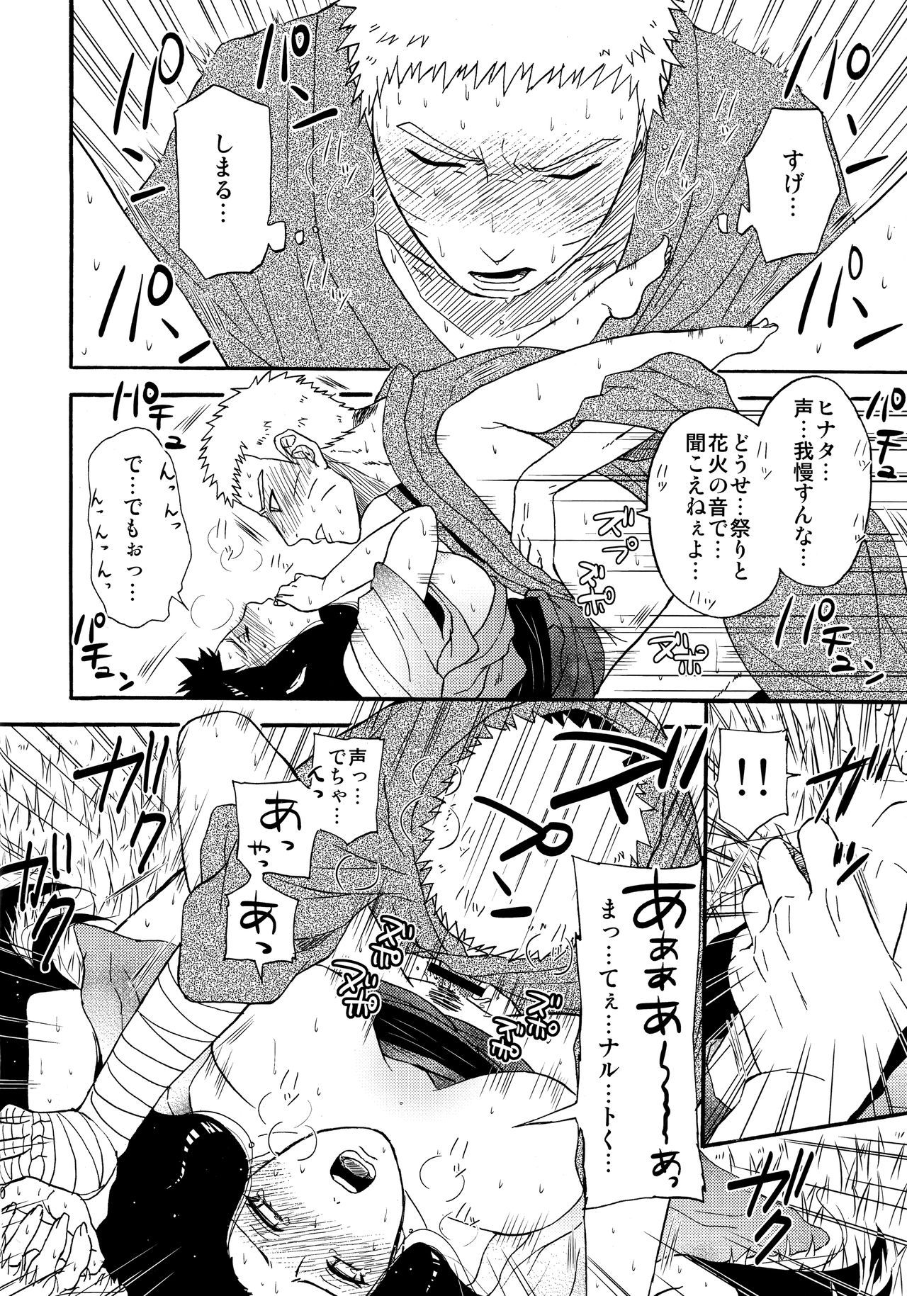 Sasowarete... - Page 9