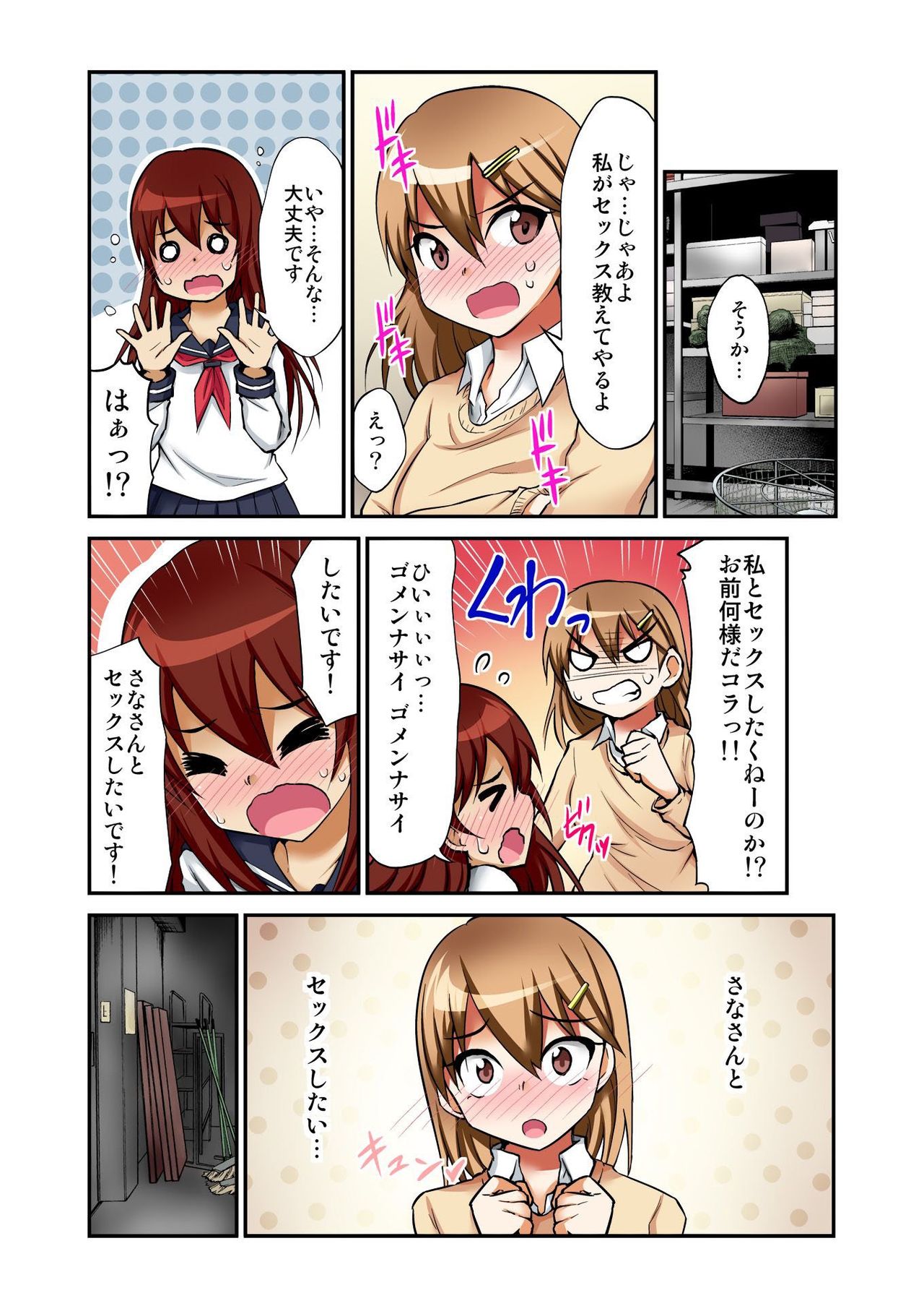 BANANAMATE Vol. 8 - Page 210