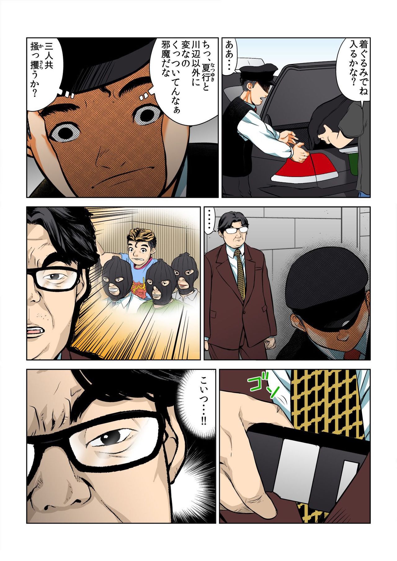BANANAMATE Vol. 12 - Page 130