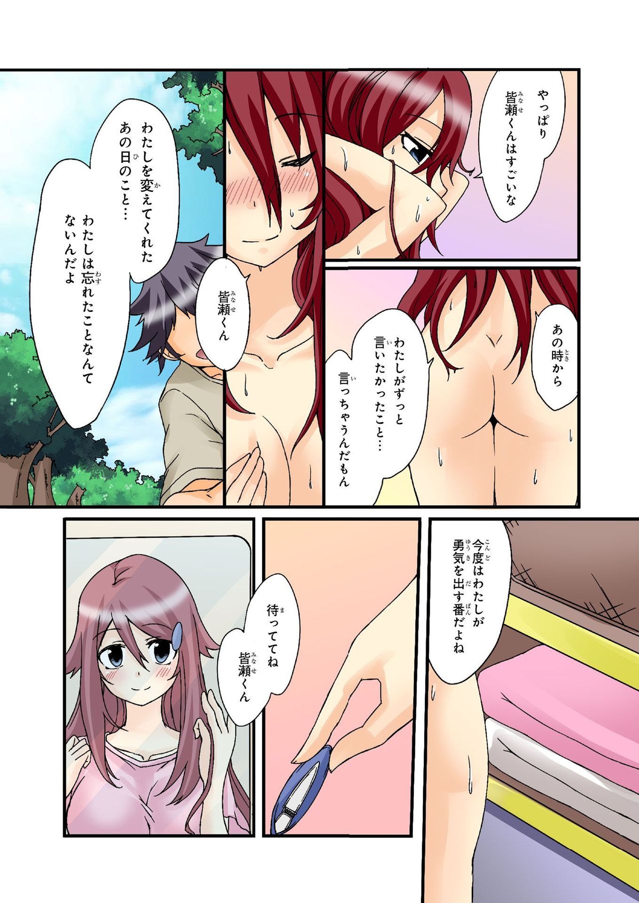 BANANAMATE Vol. 20 - Page 234