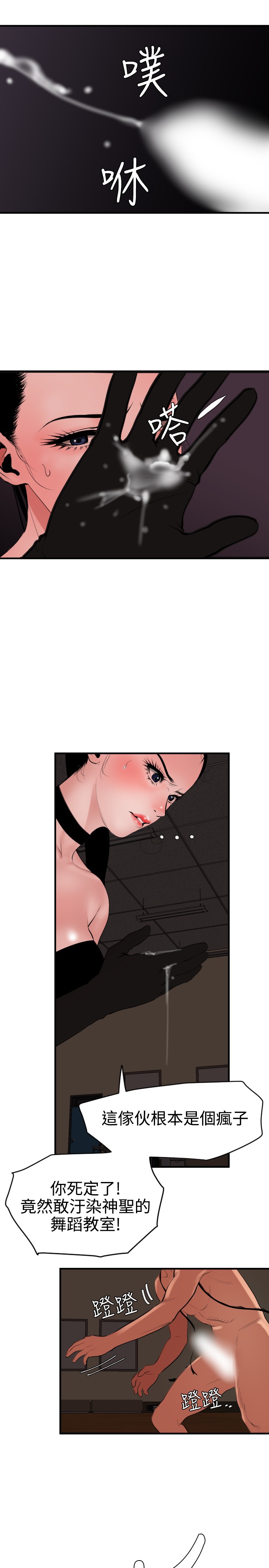 Desire King 欲求王 Ch.41~47 - Page 66
