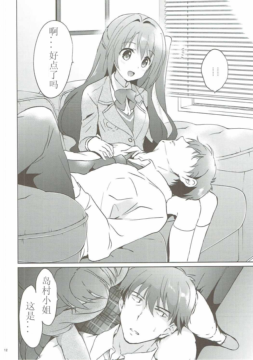Uzuki Master - Page 12