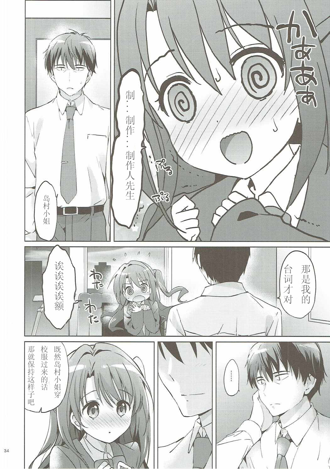 Uzuki Master - Page 34