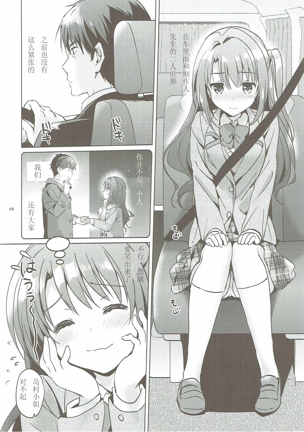 Uzuki Master - Page 56
