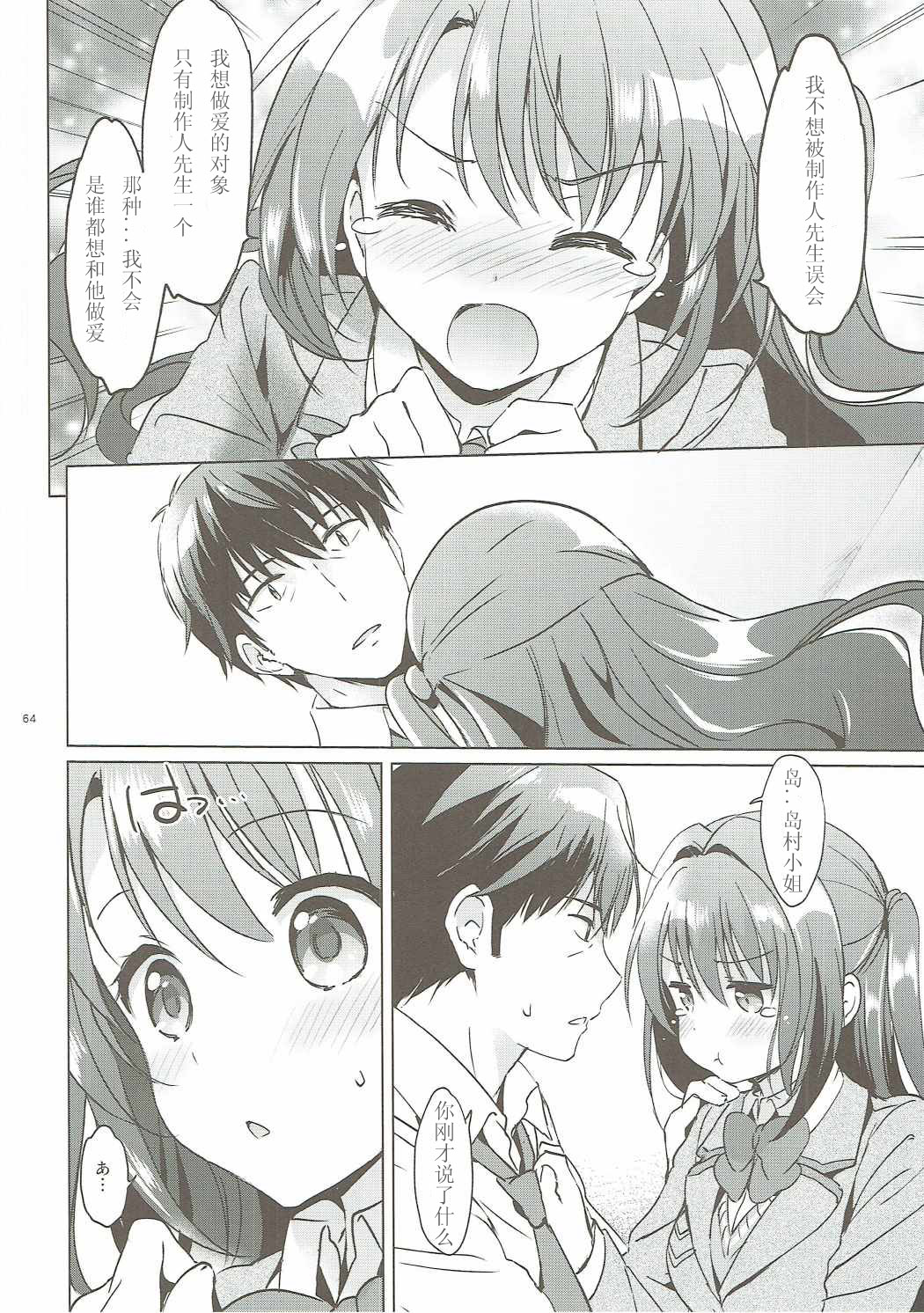 Uzuki Master - Page 64