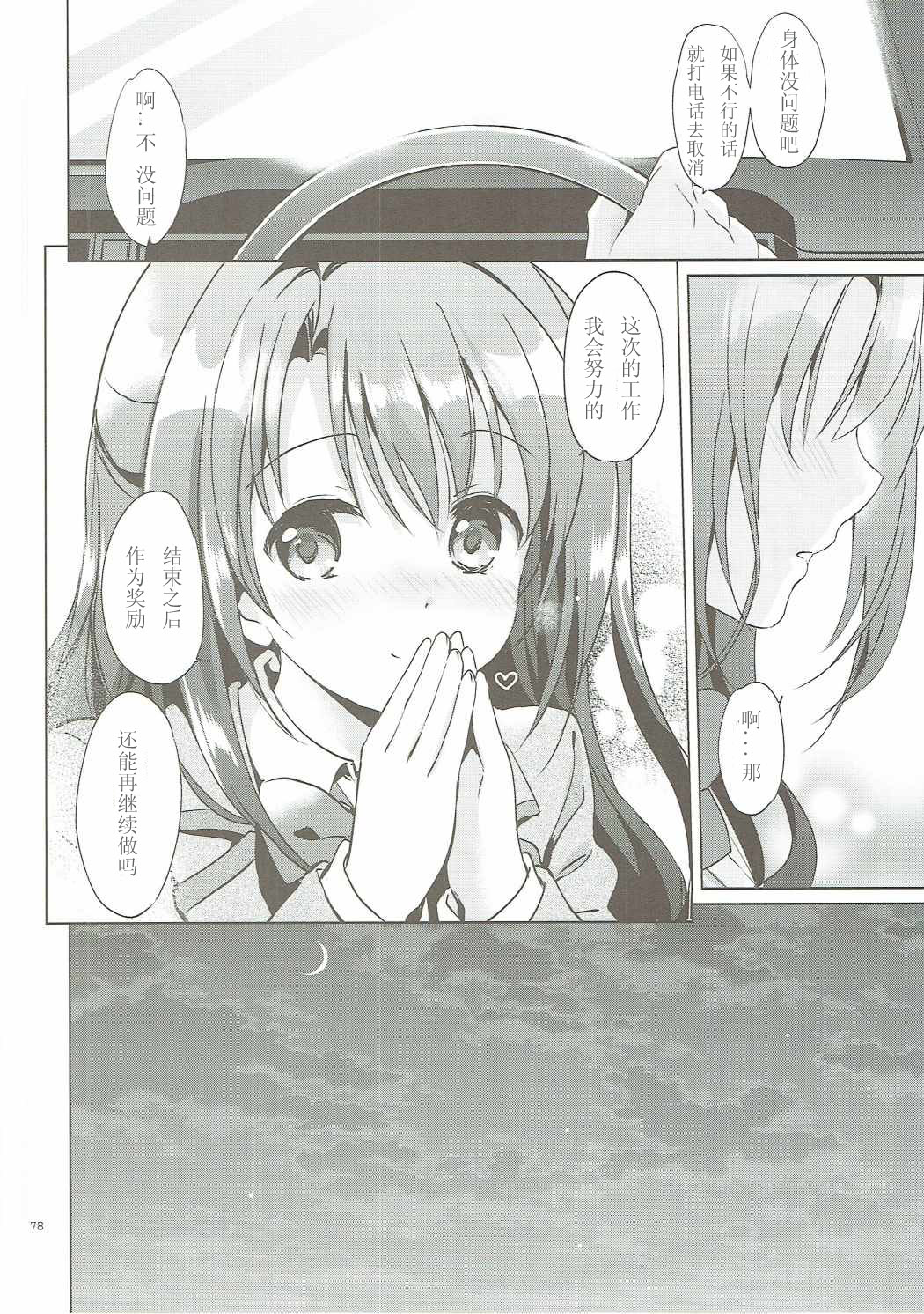 Uzuki Master - Page 78