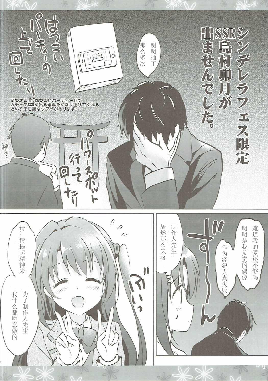 Uzuki Master - Page 80