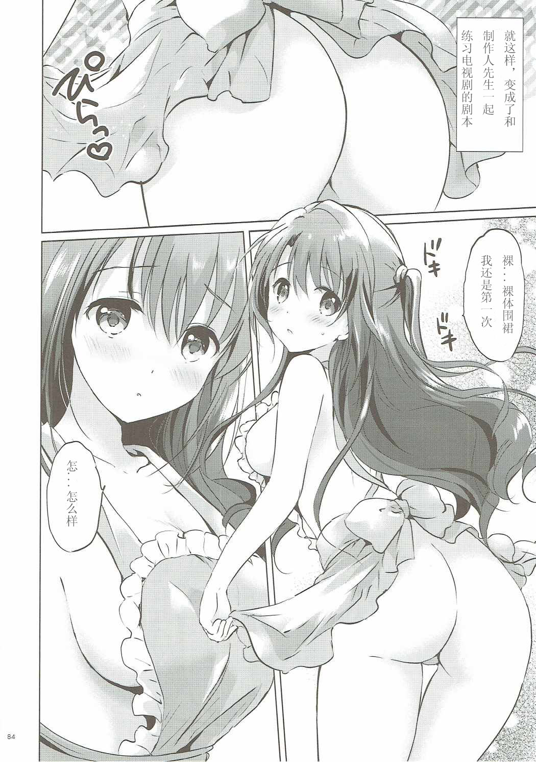 Uzuki Master - Page 84