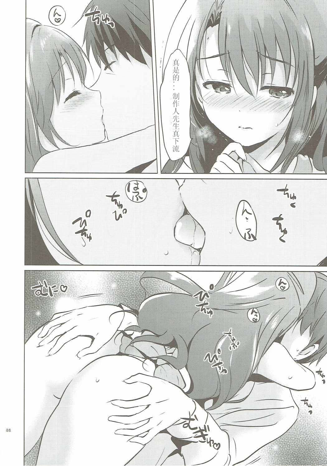 Uzuki Master - Page 86