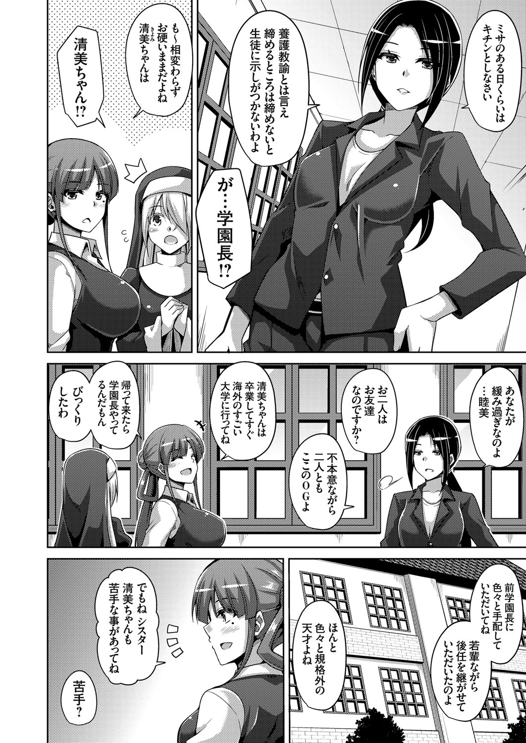 Hanazono no Mesudorei - Page 40