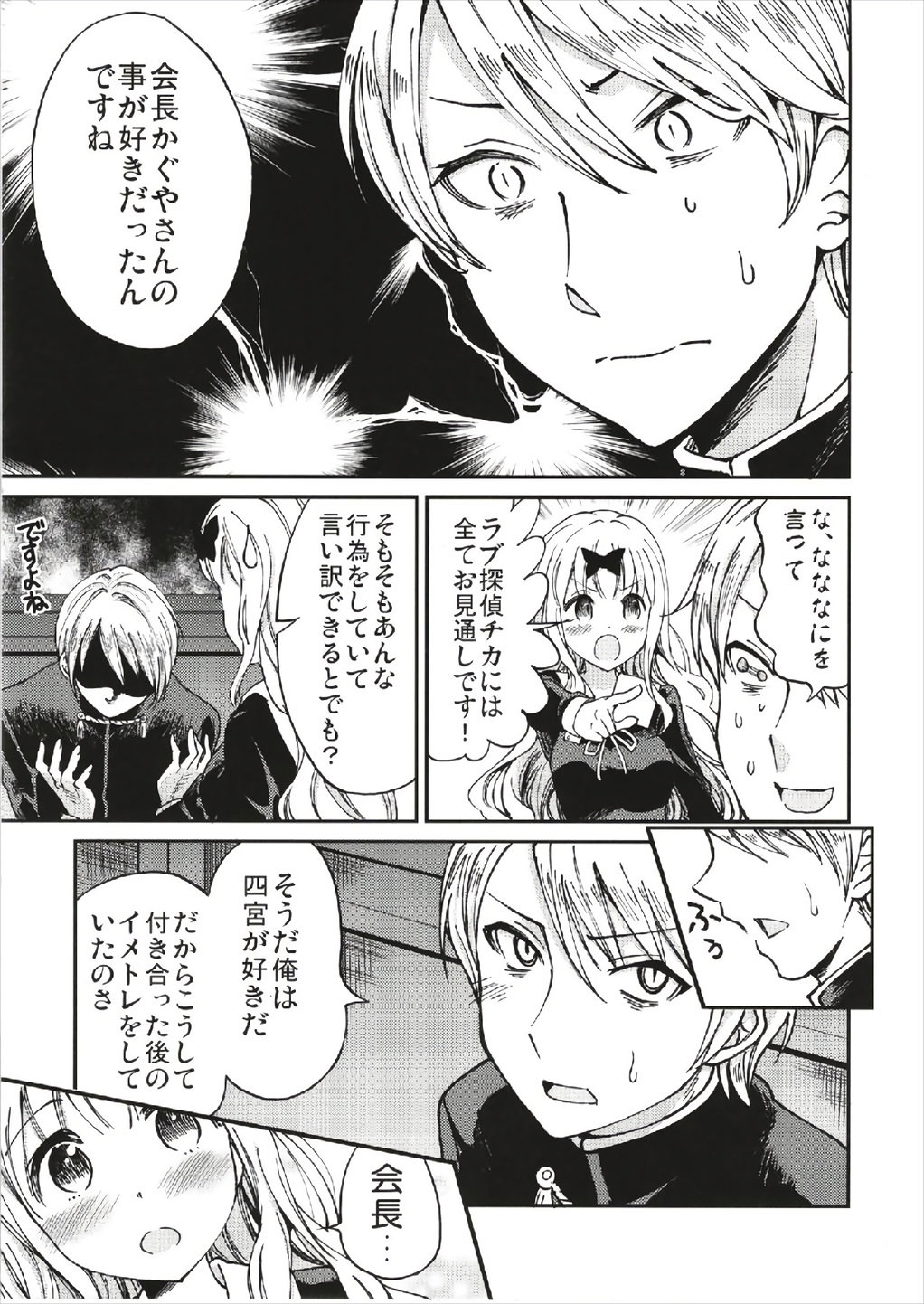 Fujiwara-shoki o Haramasetai 1 - Page 9