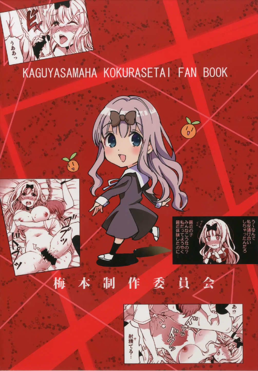 Fujiwara-shoki o Haramasetai 2 - Page 24