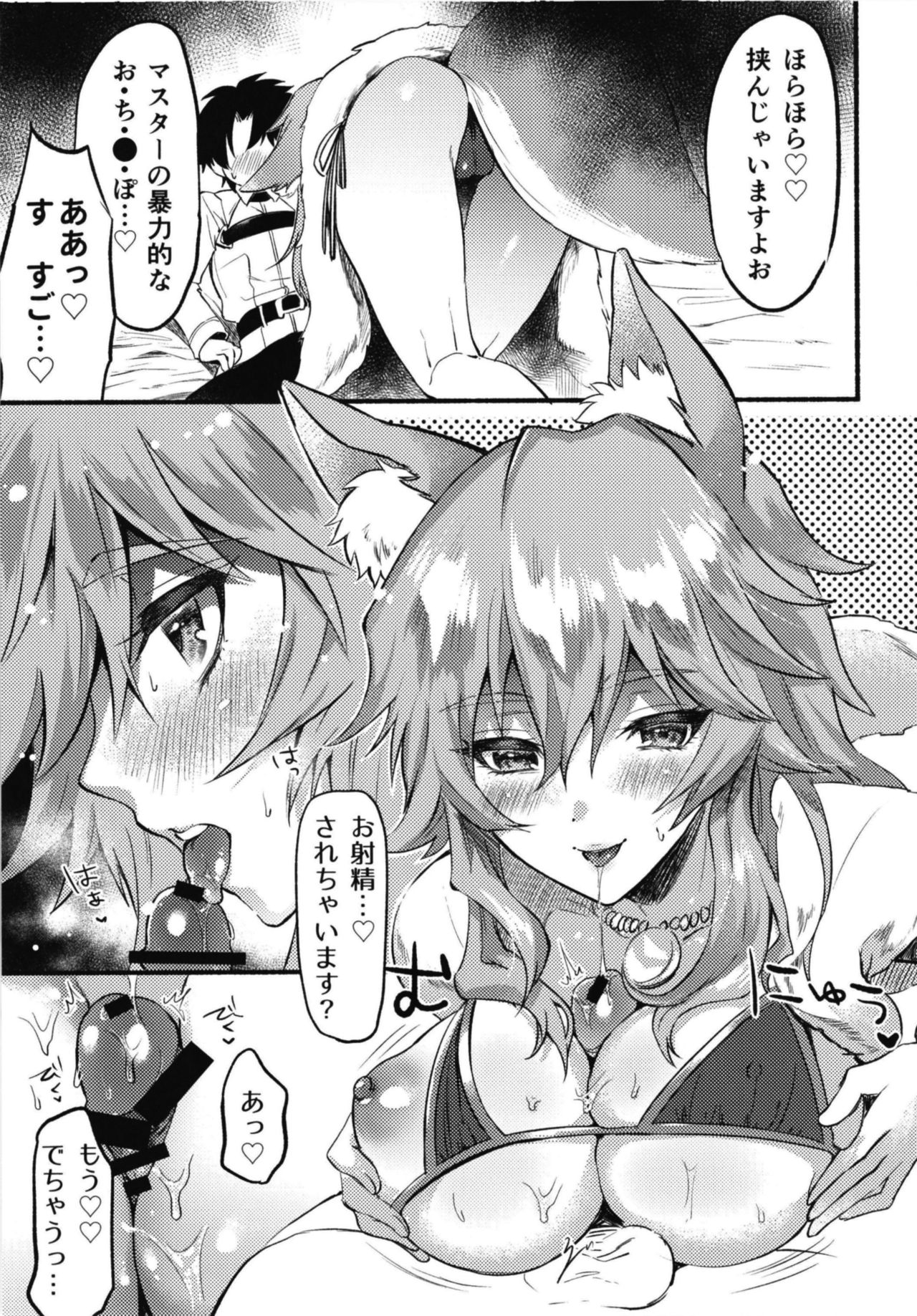 Ecchi na Chaldea wa Gokinsei desu - Page 11