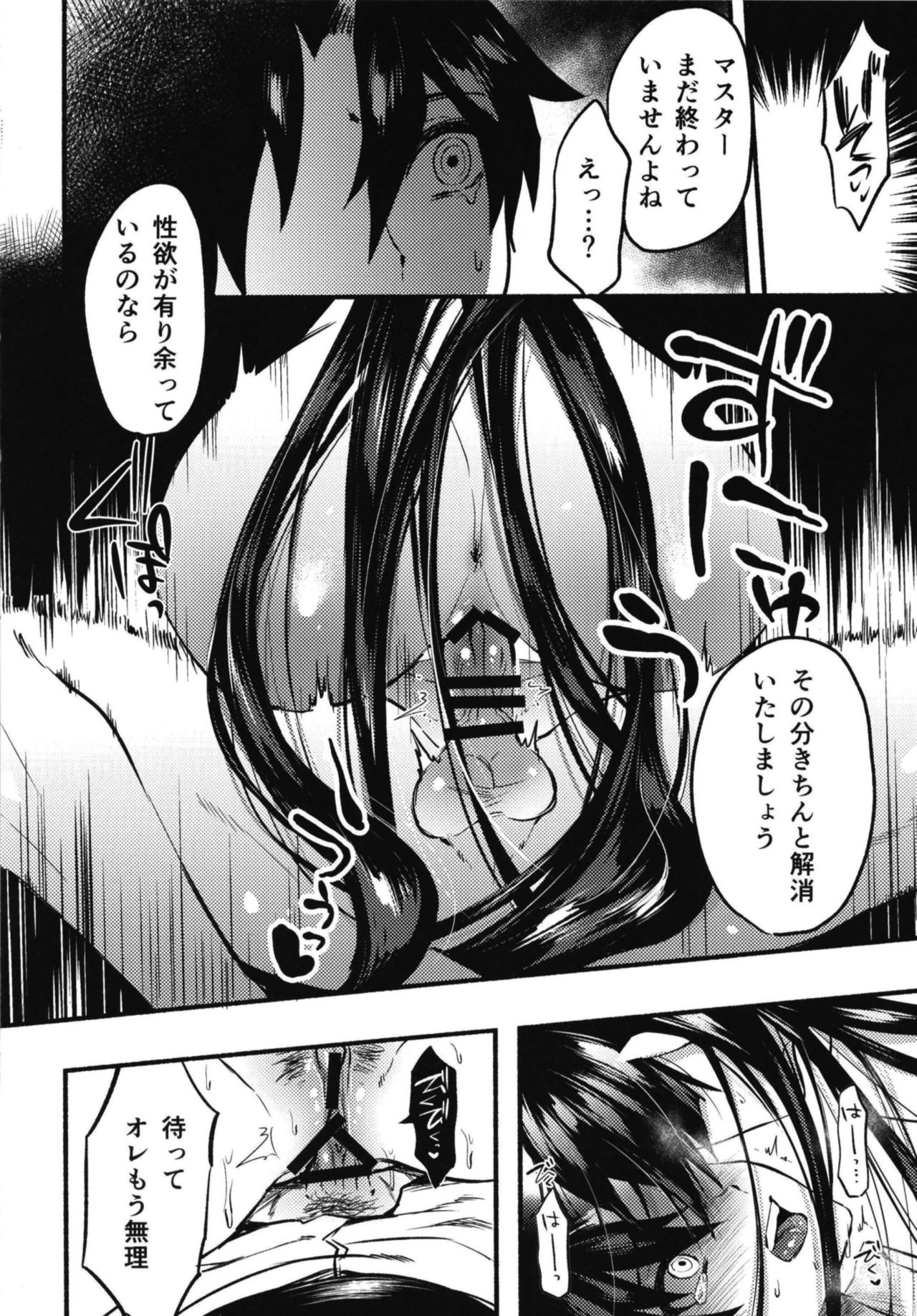 Ecchi na Chaldea wa Gokinsei desu - Page 20