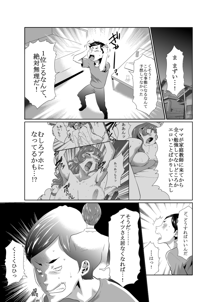 Mama wa Saimin Chuudoku! 13 - Page 3