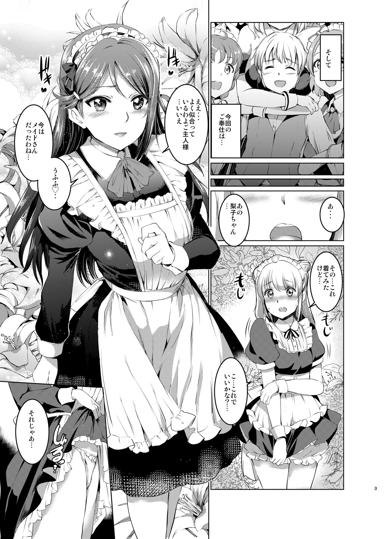 Maid Live! Sunshine!! Lily Slave - Page 4