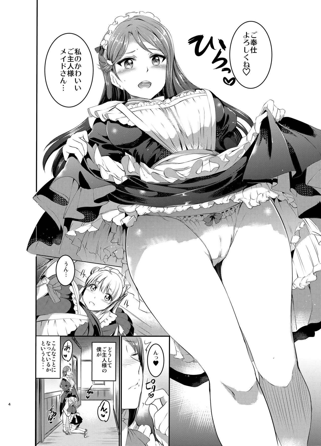 Maid Live! Sunshine!! Lily Slave - Page 5