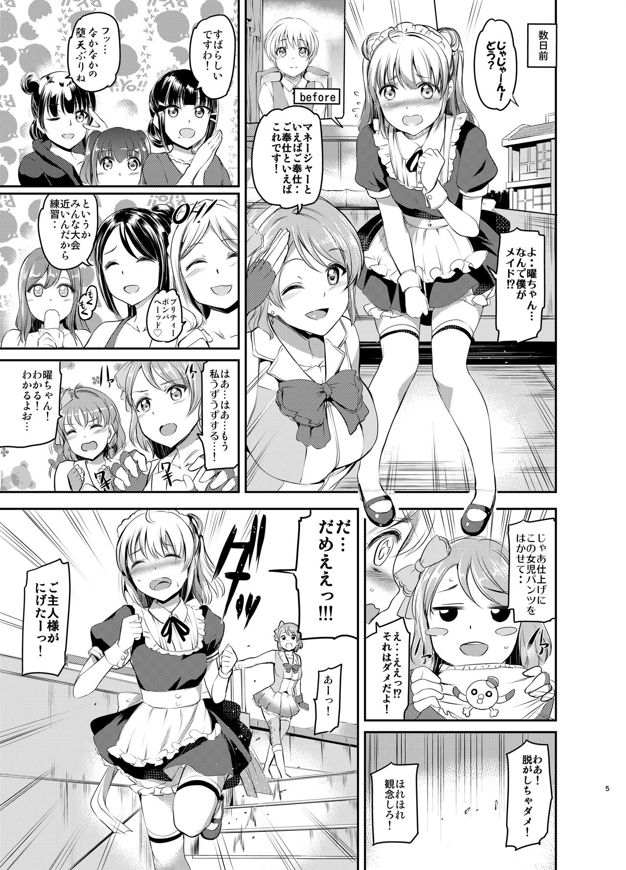 Maid Live! Sunshine!! Lily Slave - Page 6