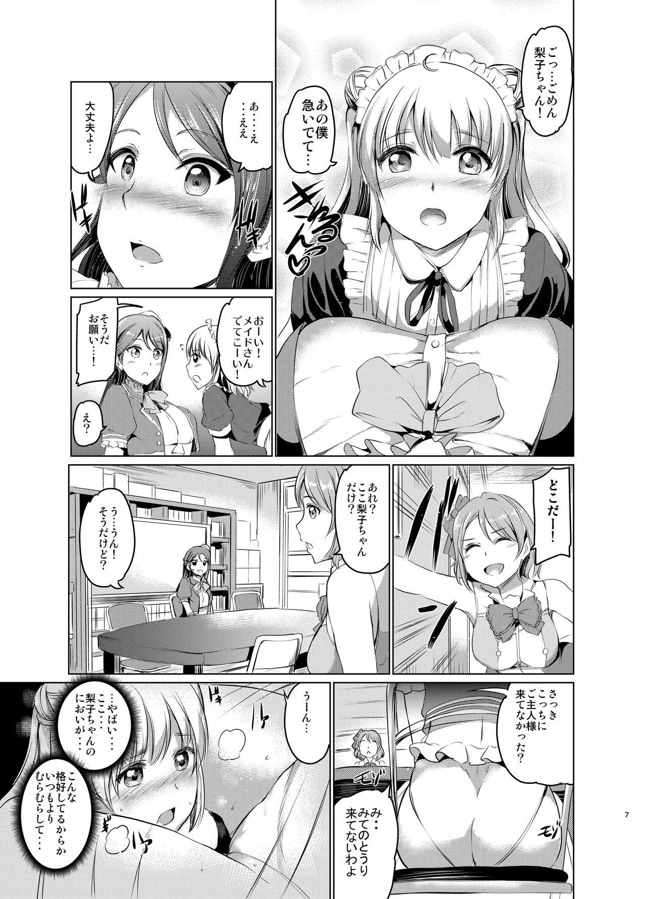 Maid Live! Sunshine!! Lily Slave - Page 8