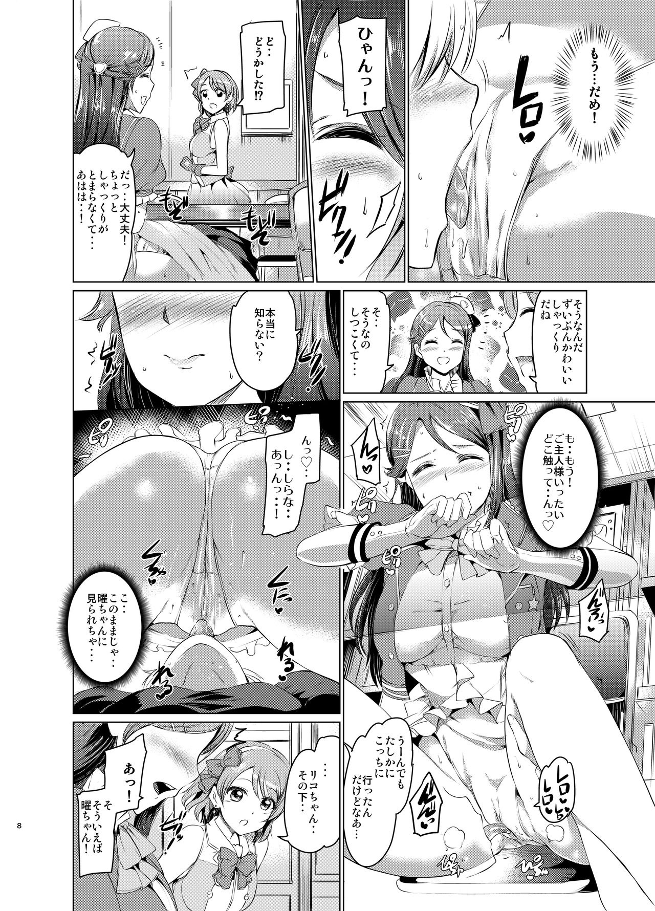 Maid Live! Sunshine!! Lily Slave - Page 9