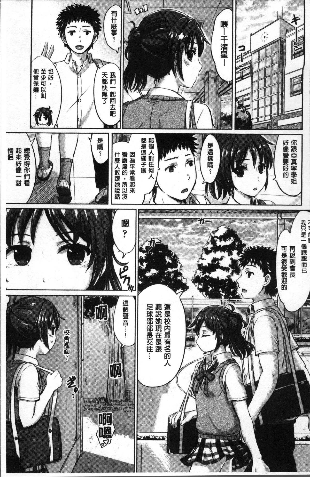 Kanojo-tachi no Gakusei Album - Page 11