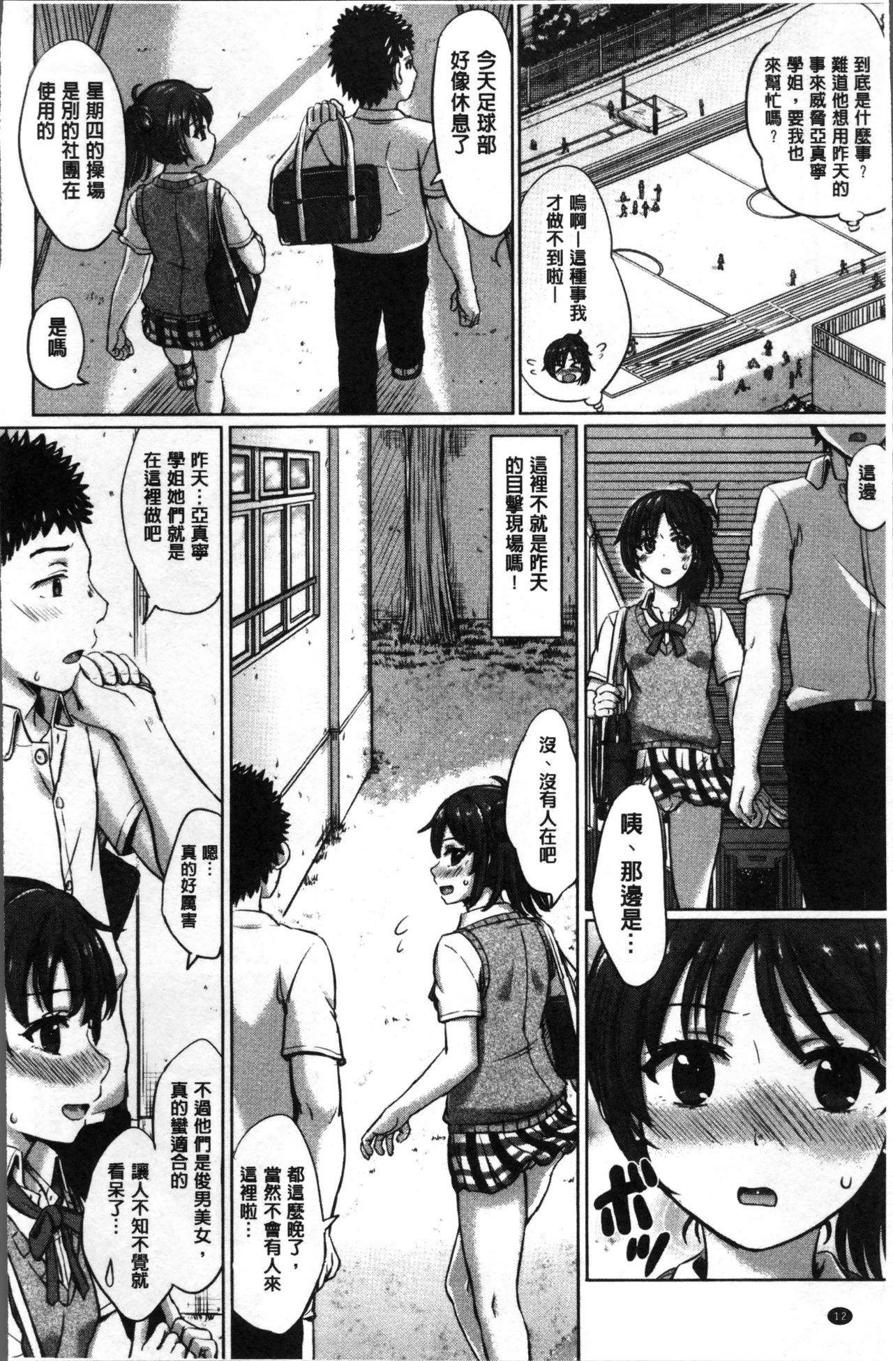Kanojo-tachi no Gakusei Album - Page 16