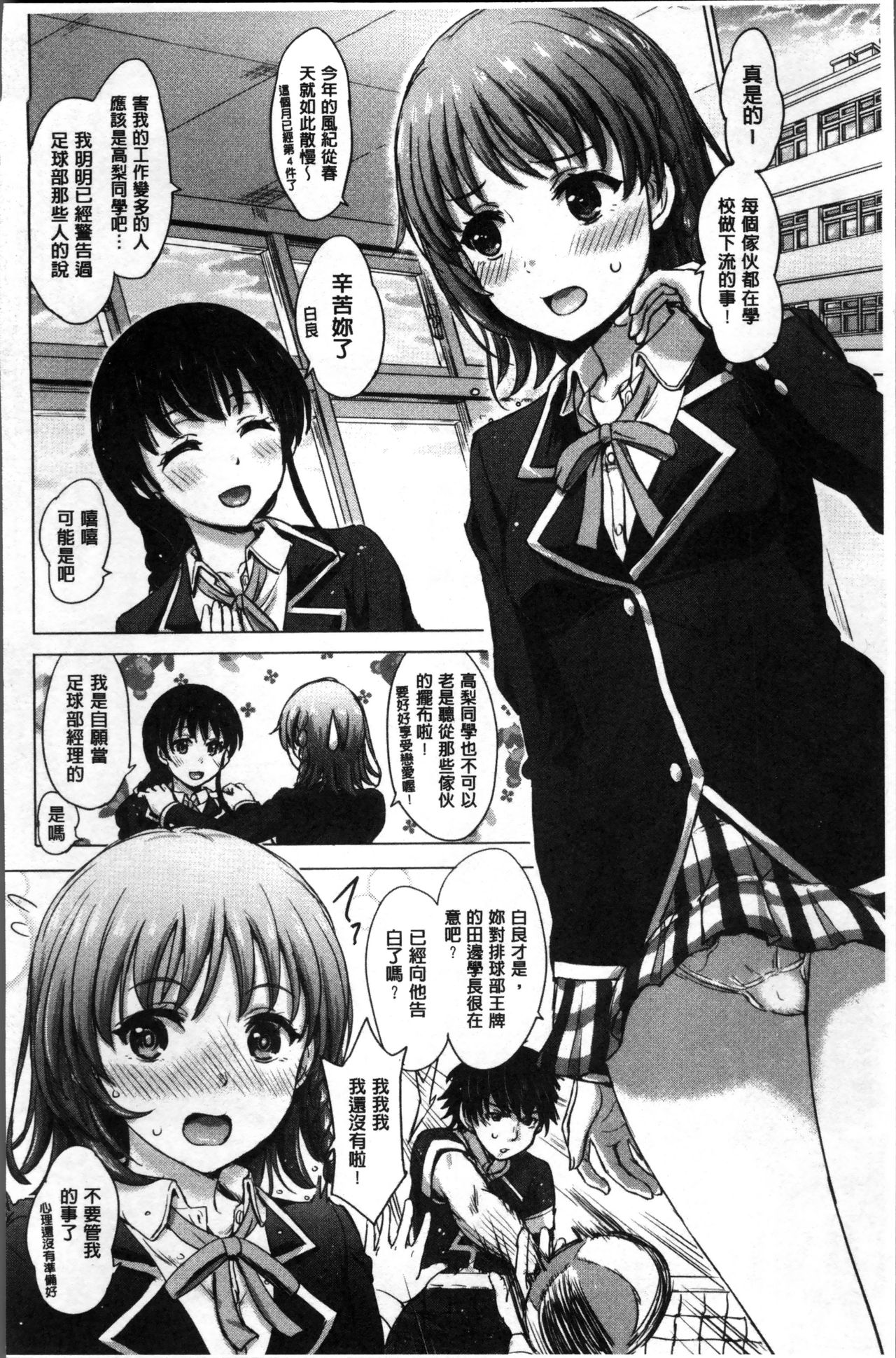 Kanojo-tachi no Gakusei Album - Page 178