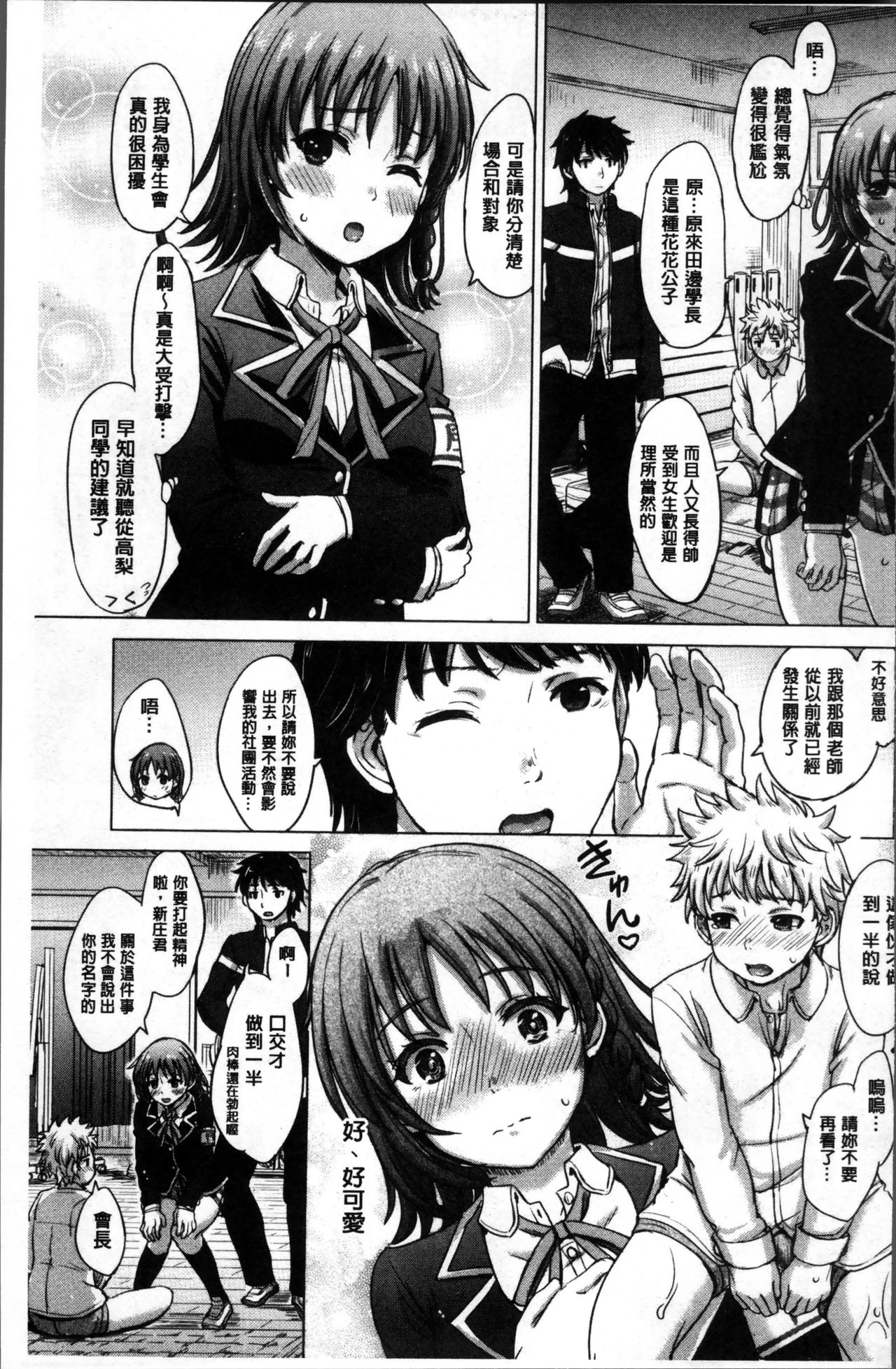 Kanojo-tachi no Gakusei Album - Page 183